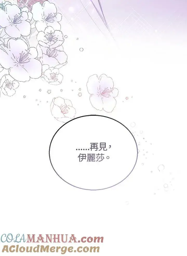 漫画《怀了恶棍的孩子》第13话第37张图