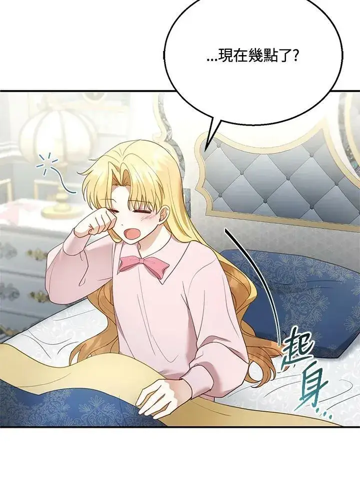 漫画《怀了恶棍的孩子》第13话第40张图