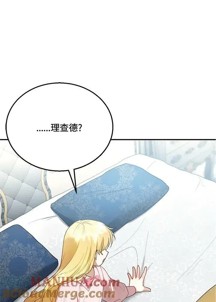 漫画《怀了恶棍的孩子》第13话第41张图