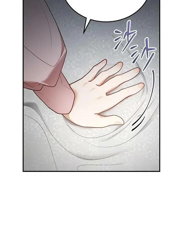 漫画《怀了恶棍的孩子》第13话第43张图