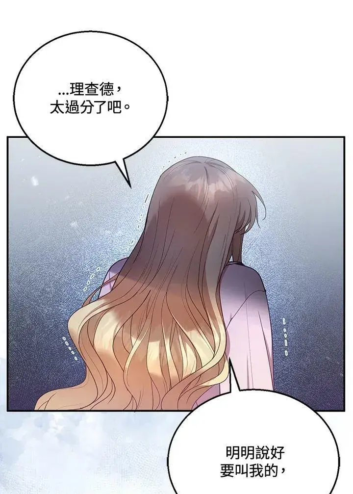 漫画《怀了恶棍的孩子》第13话第44张图