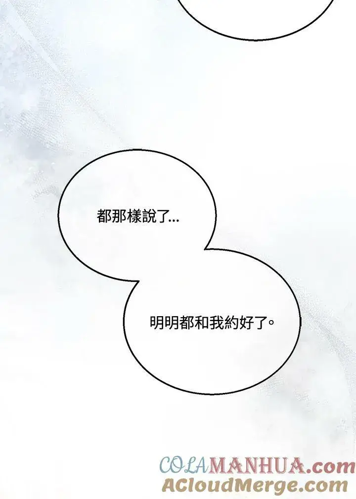 漫画《怀了恶棍的孩子》第13话第45张图