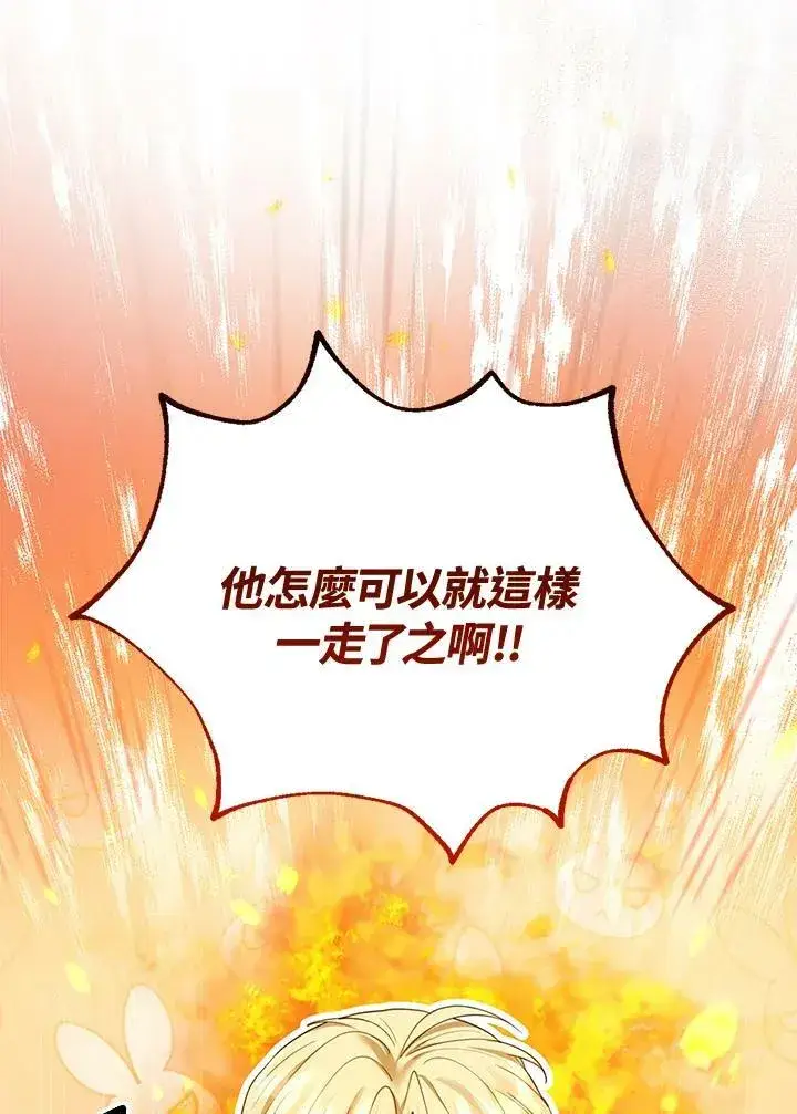 漫画《怀了恶棍的孩子》第13话第46张图
