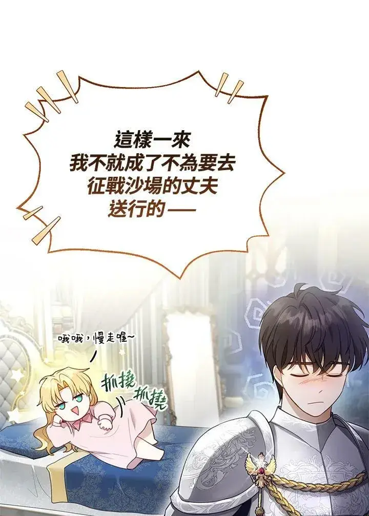 漫画《怀了恶棍的孩子》第13话第48张图