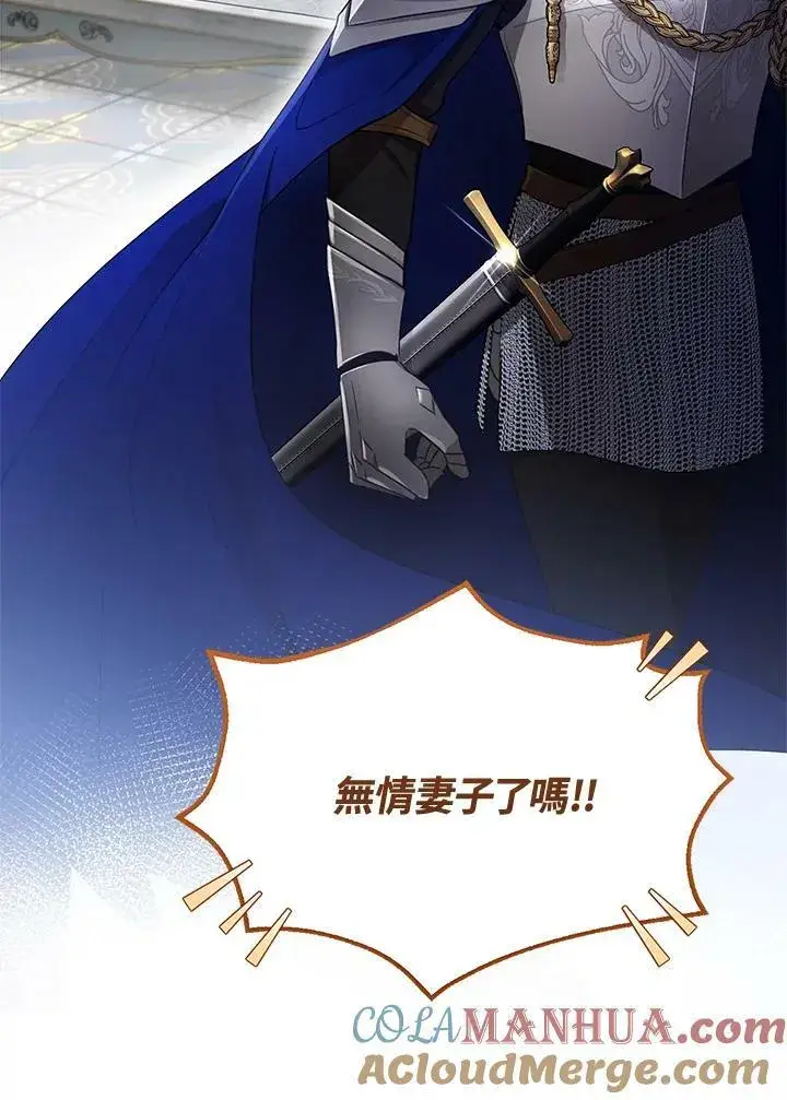 漫画《怀了恶棍的孩子》第13话第49张图