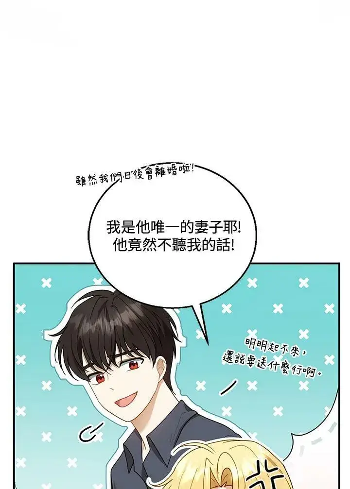 漫画《怀了恶棍的孩子》第13话第50张图
