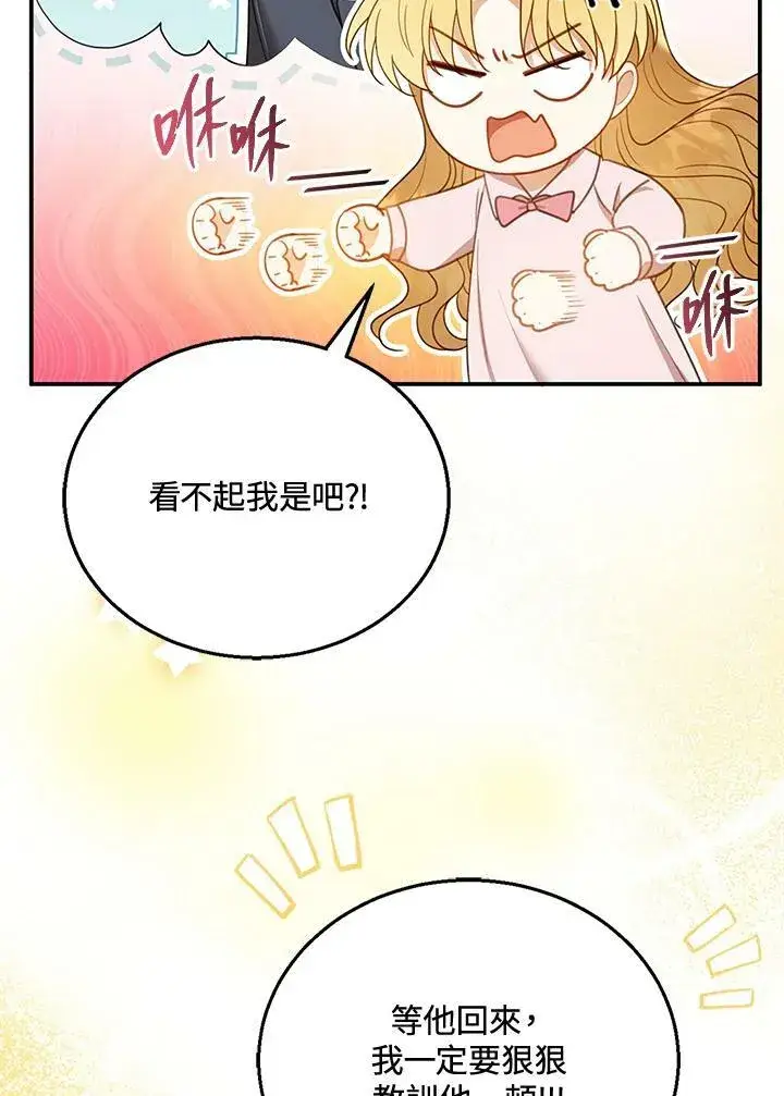 漫画《怀了恶棍的孩子》第13话第51张图