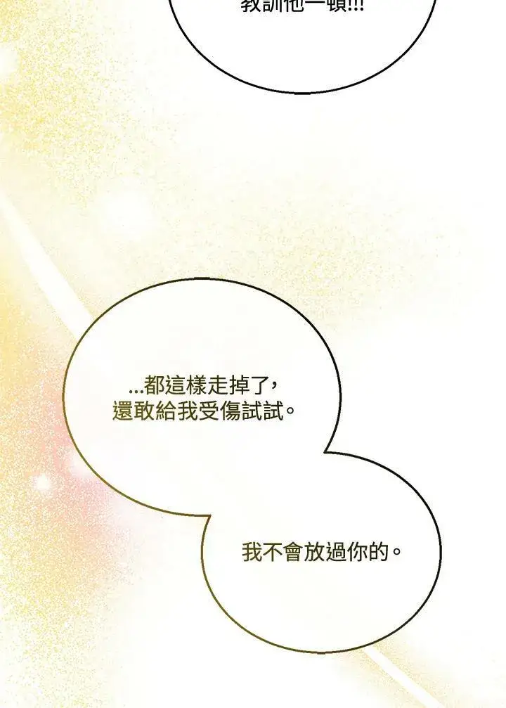 漫画《怀了恶棍的孩子》第13话第52张图