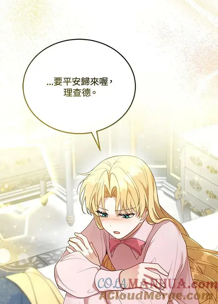 漫画《怀了恶棍的孩子》第13话第53张图