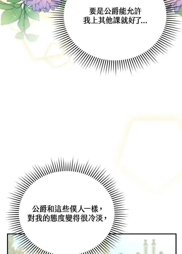 漫画《怀了恶棍的孩子》第13话第62张图