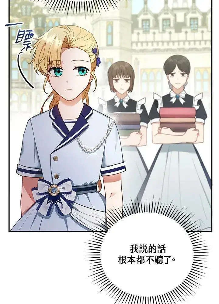 漫画《怀了恶棍的孩子》第13话第63张图