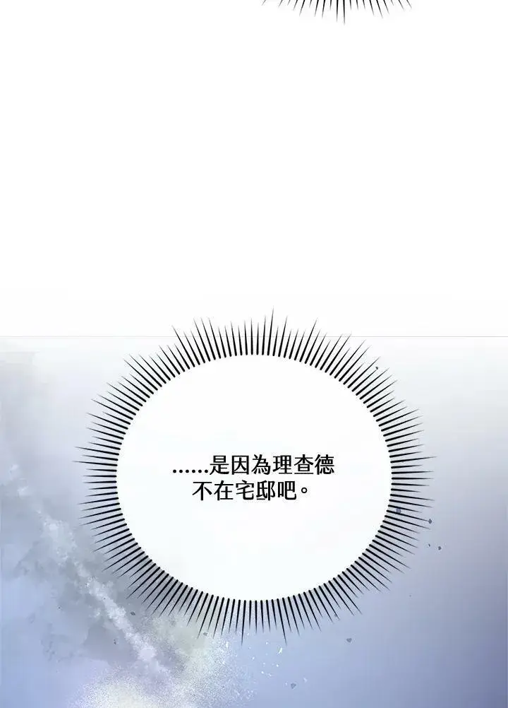 漫画《怀了恶棍的孩子》第13话第64张图