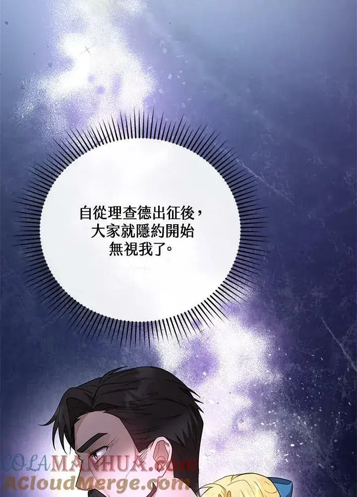 漫画《怀了恶棍的孩子》第13话第65张图