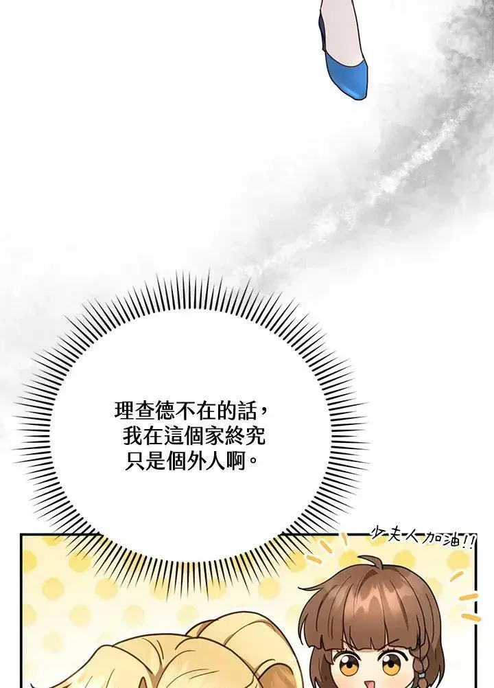 漫画《怀了恶棍的孩子》第13话第67张图