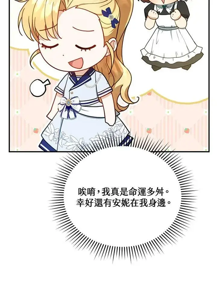 漫画《怀了恶棍的孩子》第13话第68张图