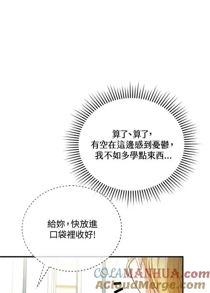 漫画《怀了恶棍的孩子》第13话第69张图