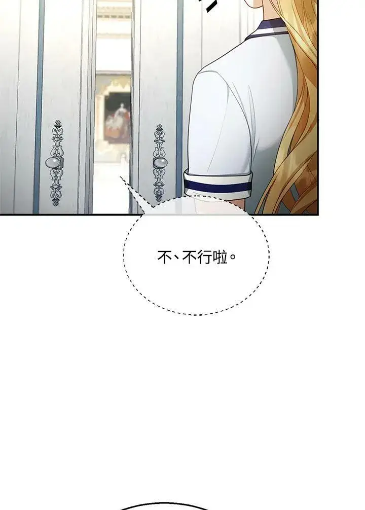 漫画《怀了恶棍的孩子》第13话第70张图