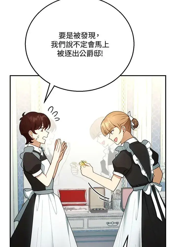 漫画《怀了恶棍的孩子》第13话第71张图