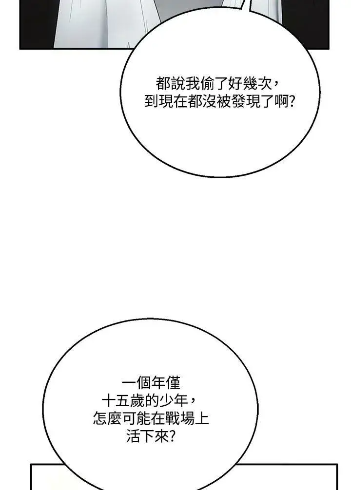 漫画《怀了恶棍的孩子》第13话第72张图