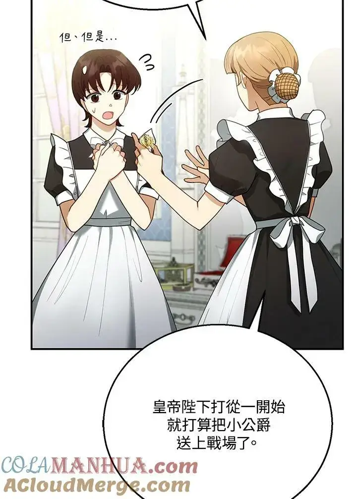漫画《怀了恶棍的孩子》第13话第73张图