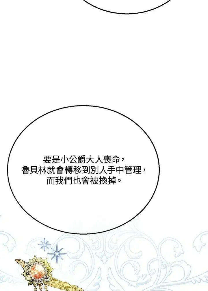 漫画《怀了恶棍的孩子》第13话第74张图