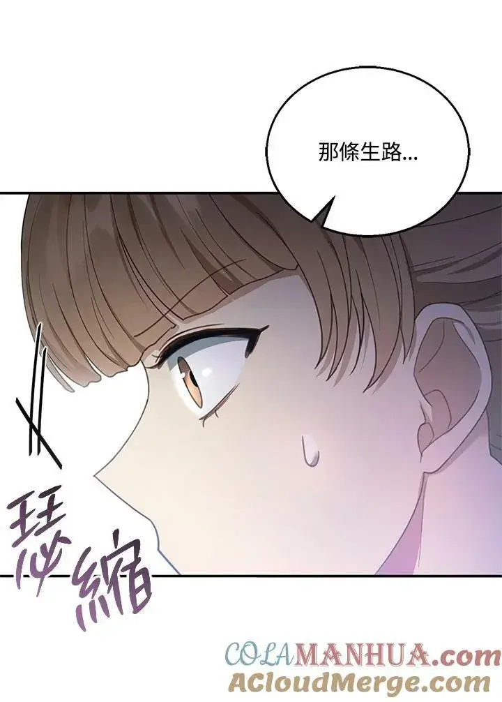 漫画《怀了恶棍的孩子》第13话第77张图