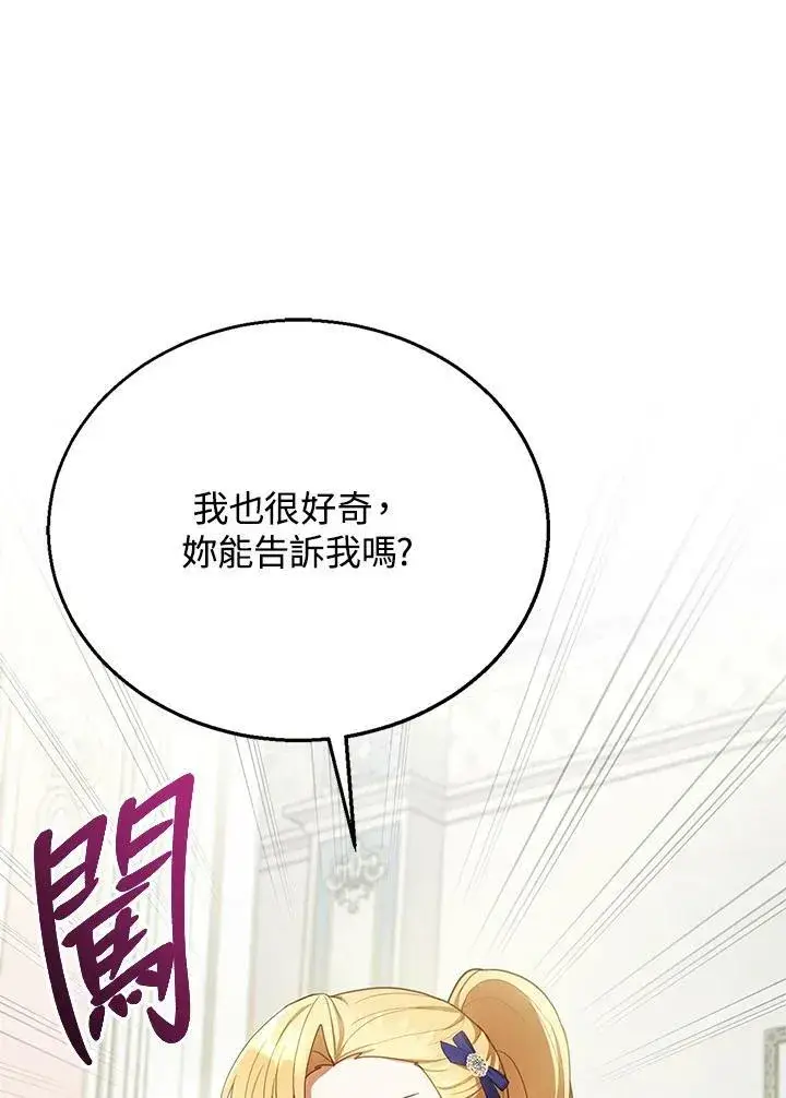 漫画《怀了恶棍的孩子》第13话第78张图