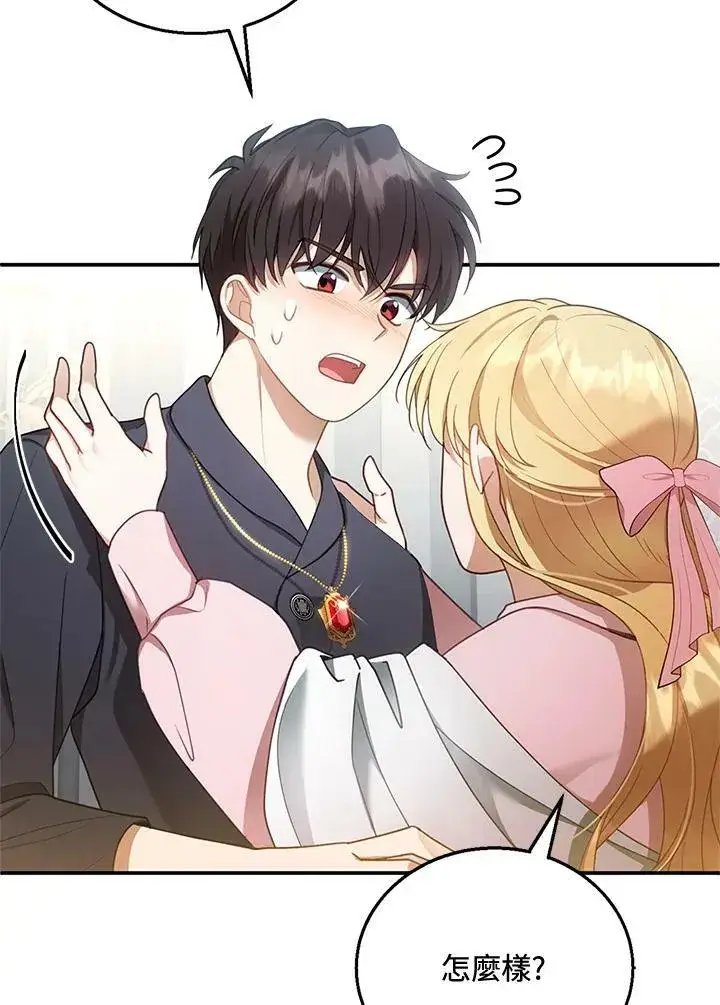 漫画《怀了恶棍的孩子》第13话第8张图