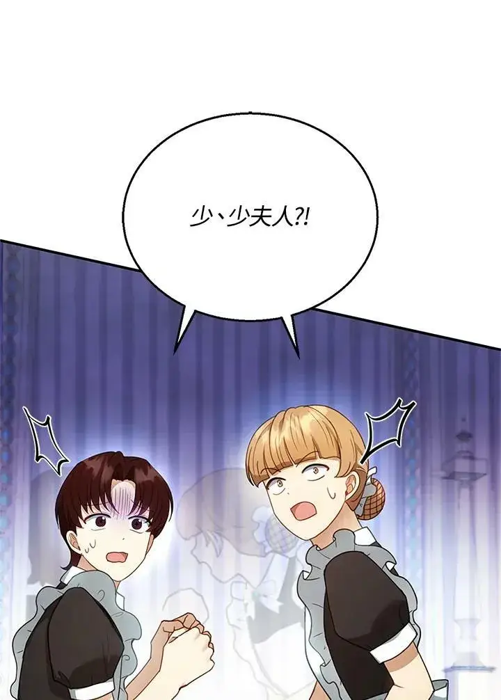 漫画《怀了恶棍的孩子》第13话第80张图