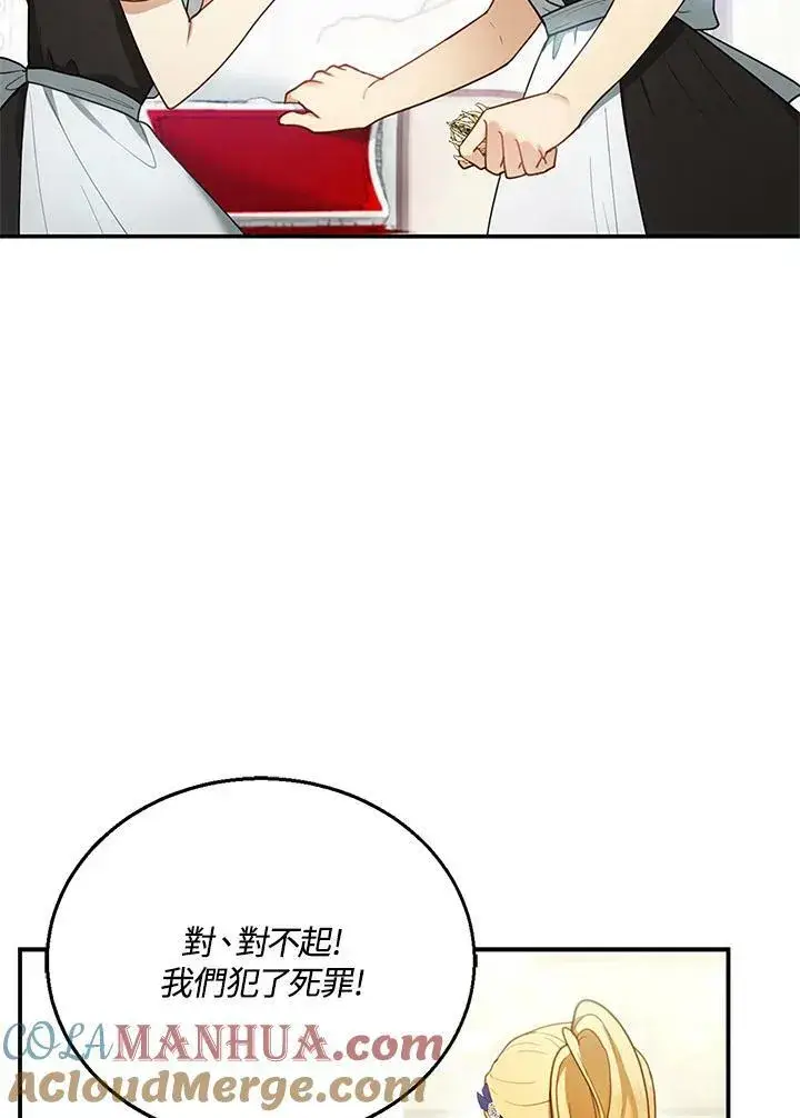 漫画《怀了恶棍的孩子》第13话第81张图