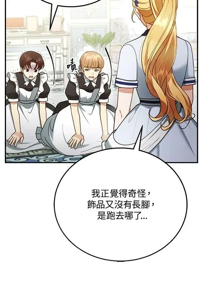 漫画《怀了恶棍的孩子》第13话第82张图