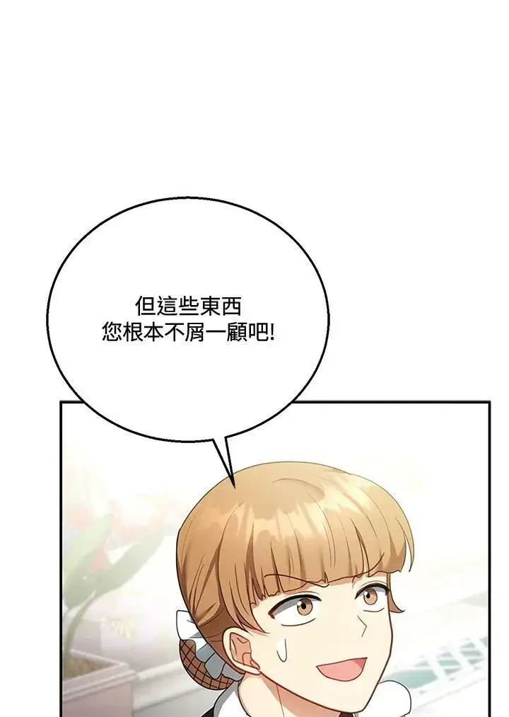 漫画《怀了恶棍的孩子》第13话第83张图