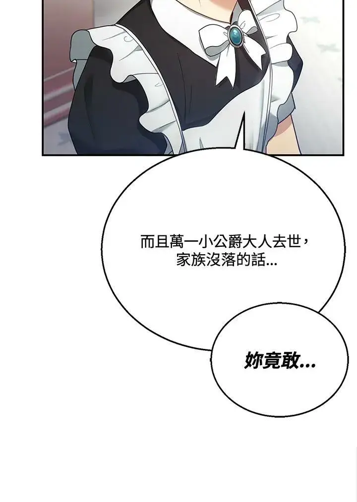 漫画《怀了恶棍的孩子》第13话第84张图