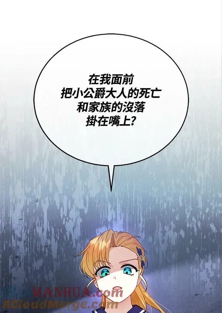 漫画《怀了恶棍的孩子》第13话第85张图