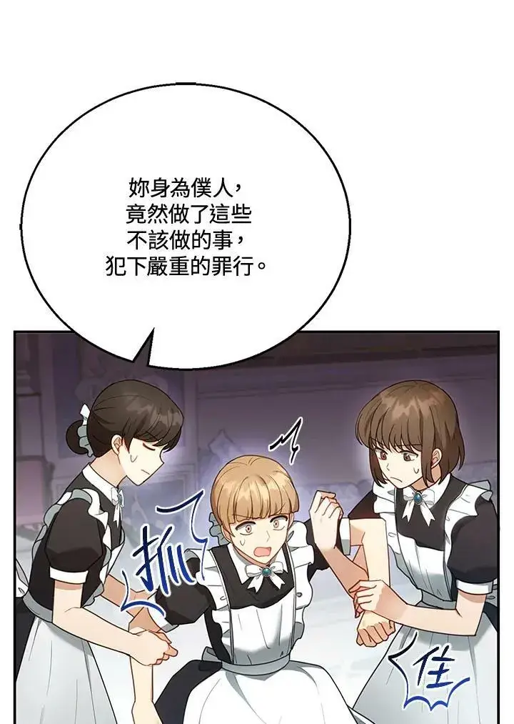 漫画《怀了恶棍的孩子》第13话第87张图