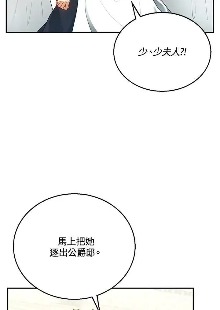 漫画《怀了恶棍的孩子》第13话第88张图