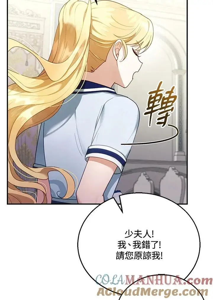 漫画《怀了恶棍的孩子》第13话第89张图