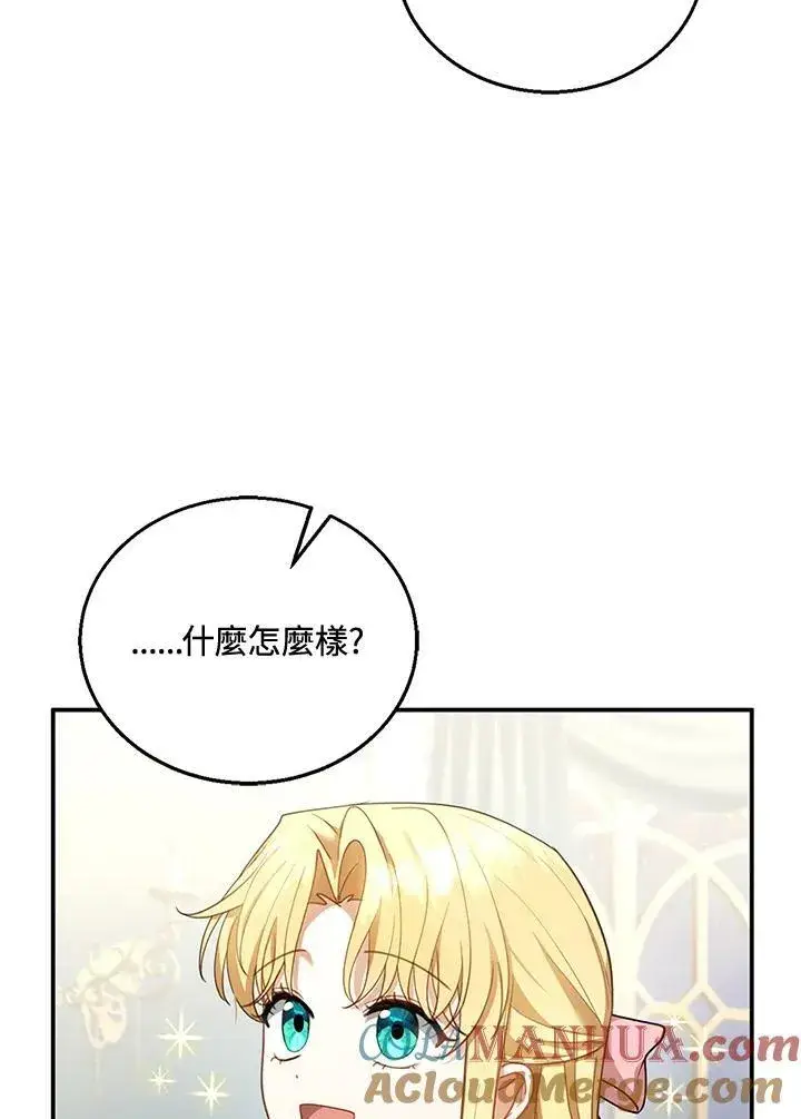 漫画《怀了恶棍的孩子》第13话第9张图