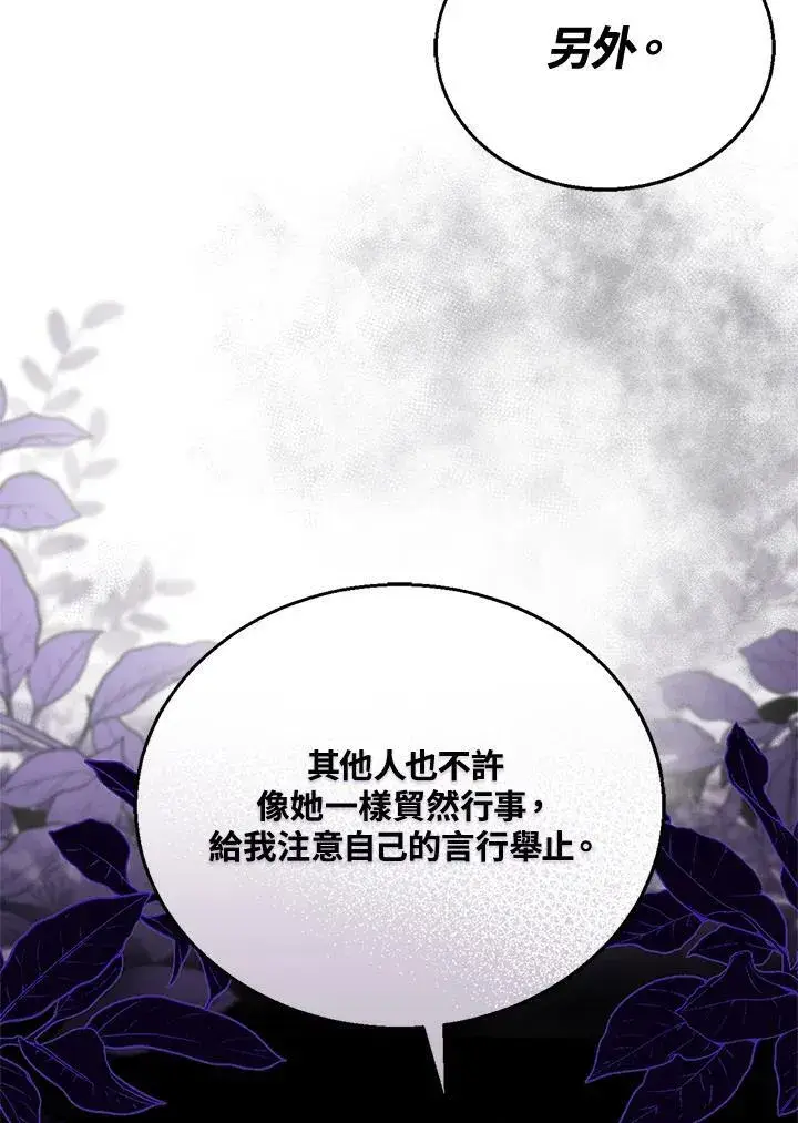 漫画《怀了恶棍的孩子》第13话第90张图