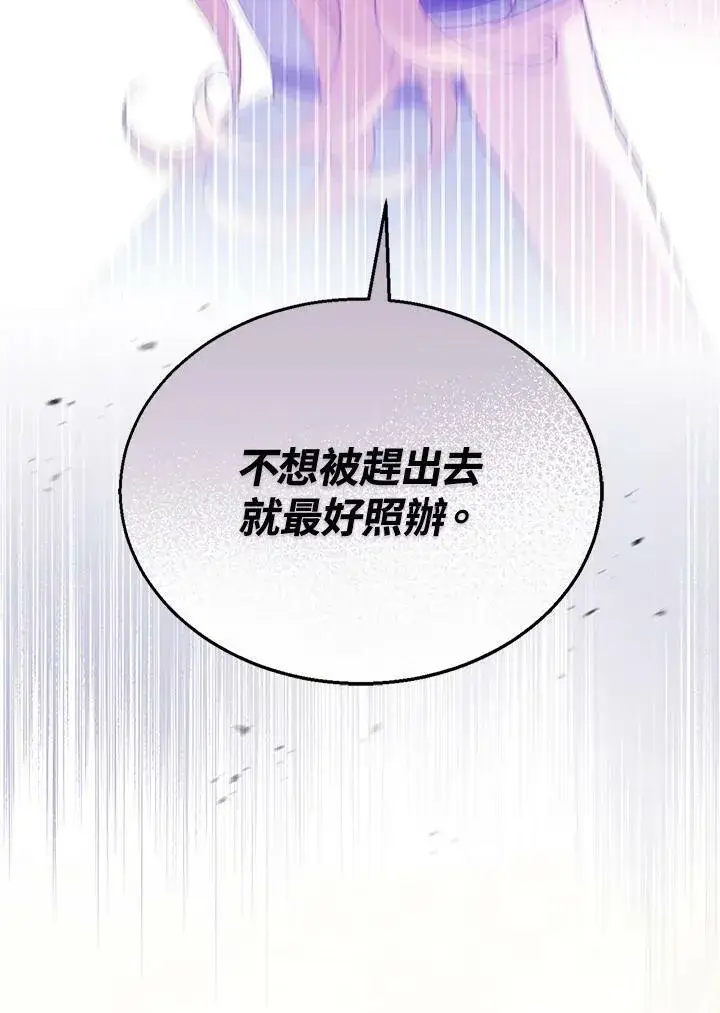 漫画《怀了恶棍的孩子》第13话第92张图