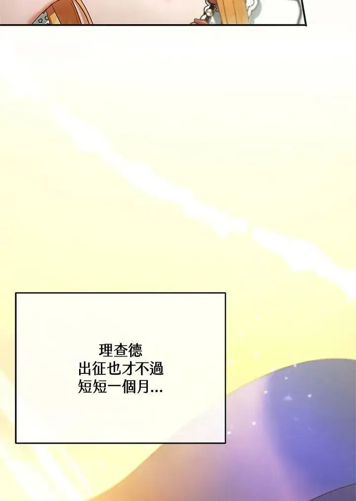 漫画《怀了恶棍的孩子》第13话第94张图