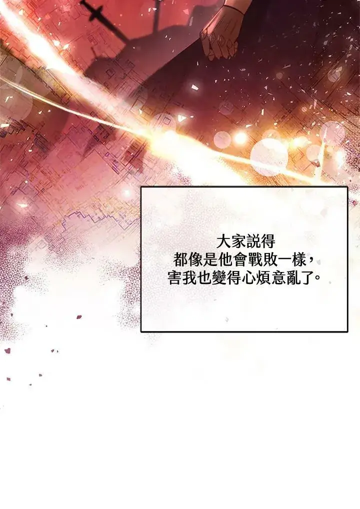 漫画《怀了恶棍的孩子》第13话第96张图