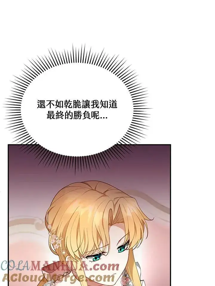 漫画《怀了恶棍的孩子》第13话第97张图
