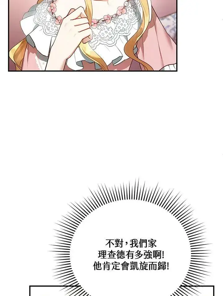 漫画《怀了恶棍的孩子》第13话第98张图