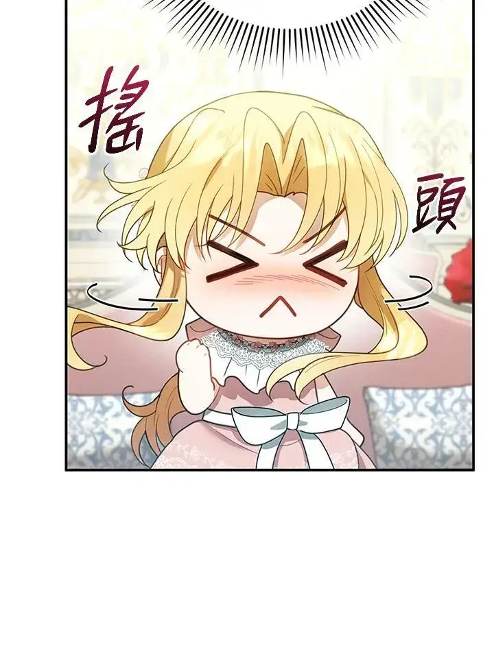 漫画《怀了恶棍的孩子》第13话第99张图