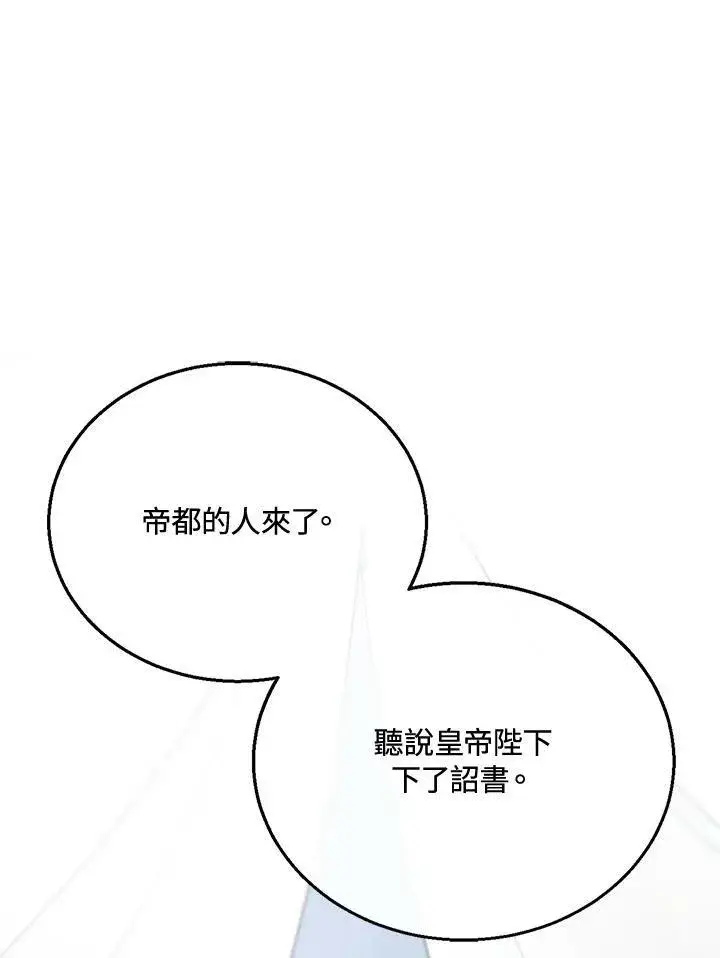 《怀了恶棍的孩子》第14话图100