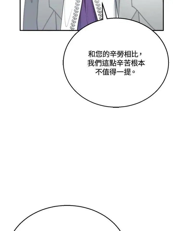 《怀了恶棍的孩子》第14话图104