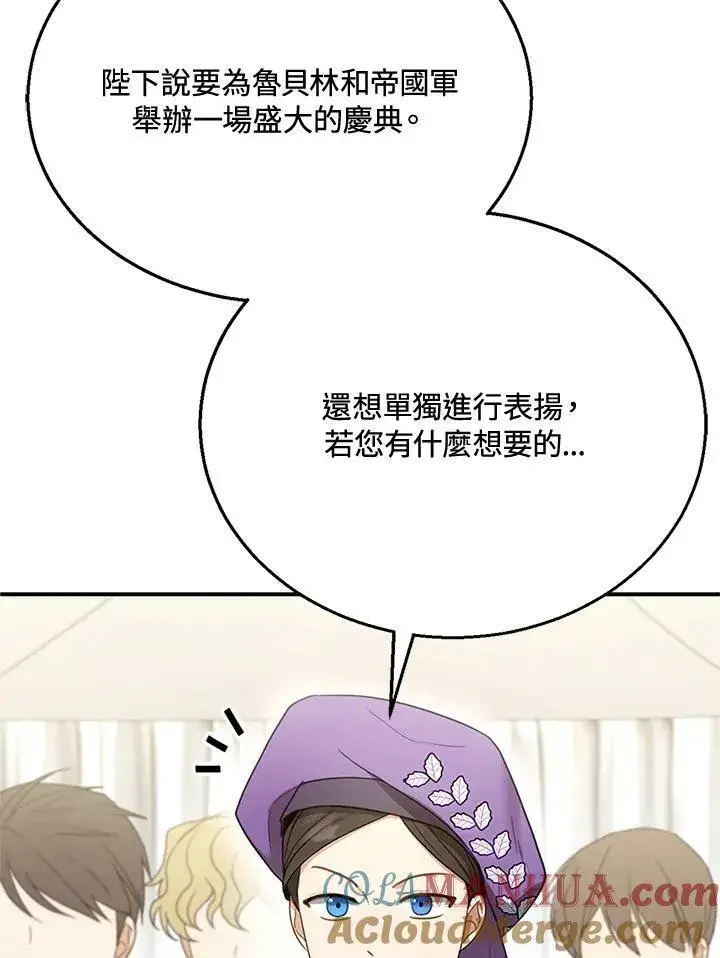 《怀了恶棍的孩子》第14话图105