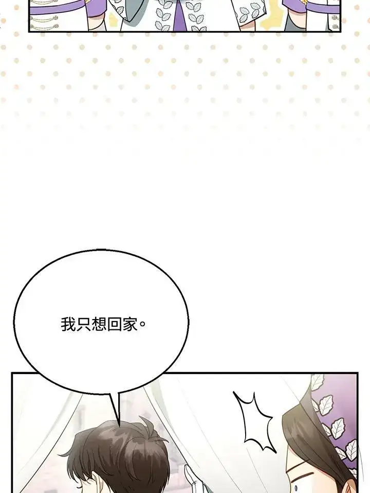 《怀了恶棍的孩子》第14话图108
