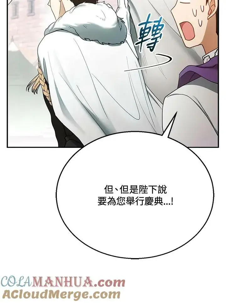 《怀了恶棍的孩子》第14话图109